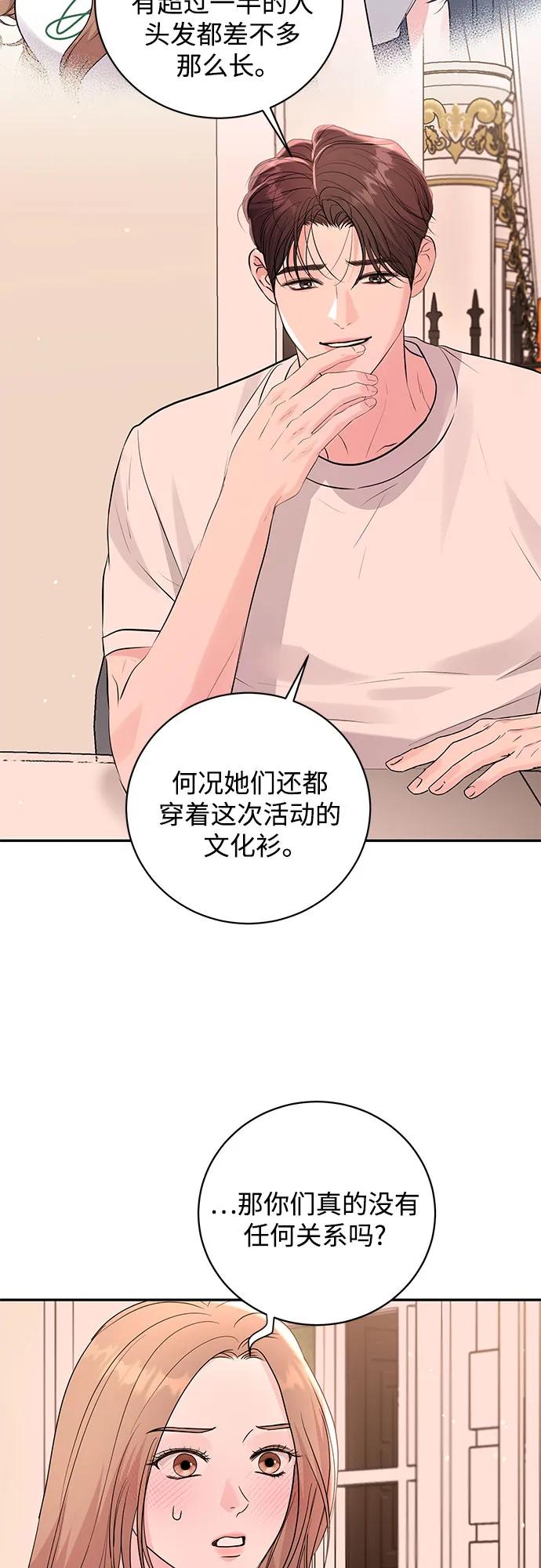 《无尽夏日》第40话 第8页