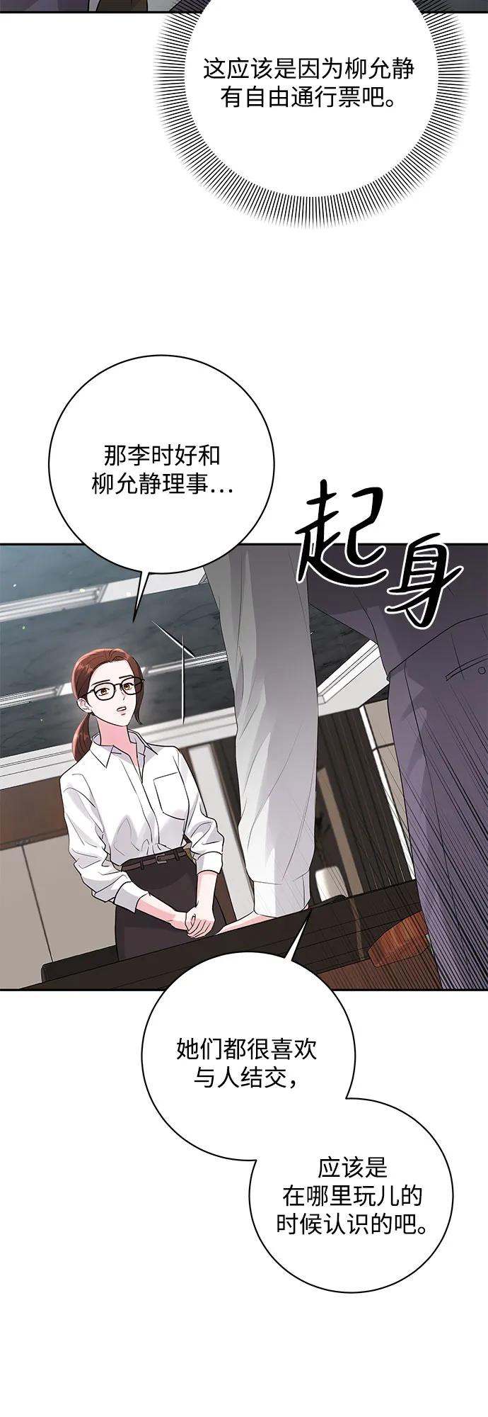 《无尽夏日》第40话 第32页