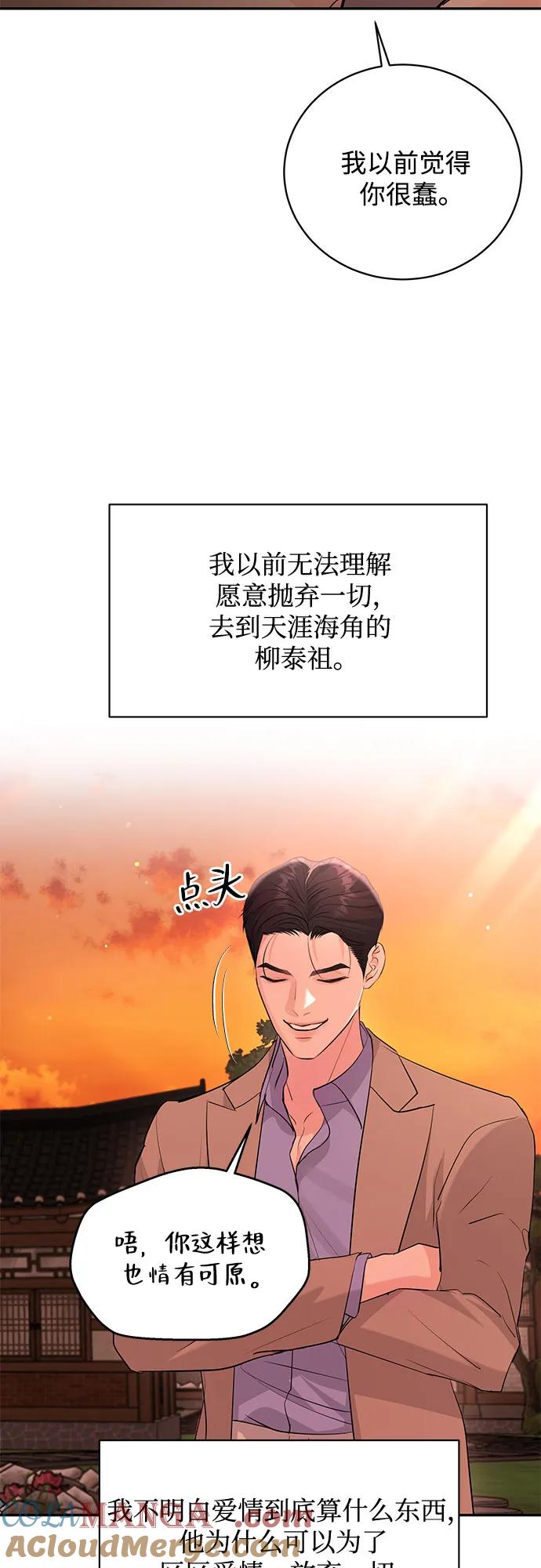《无尽夏日》第41话 第55页