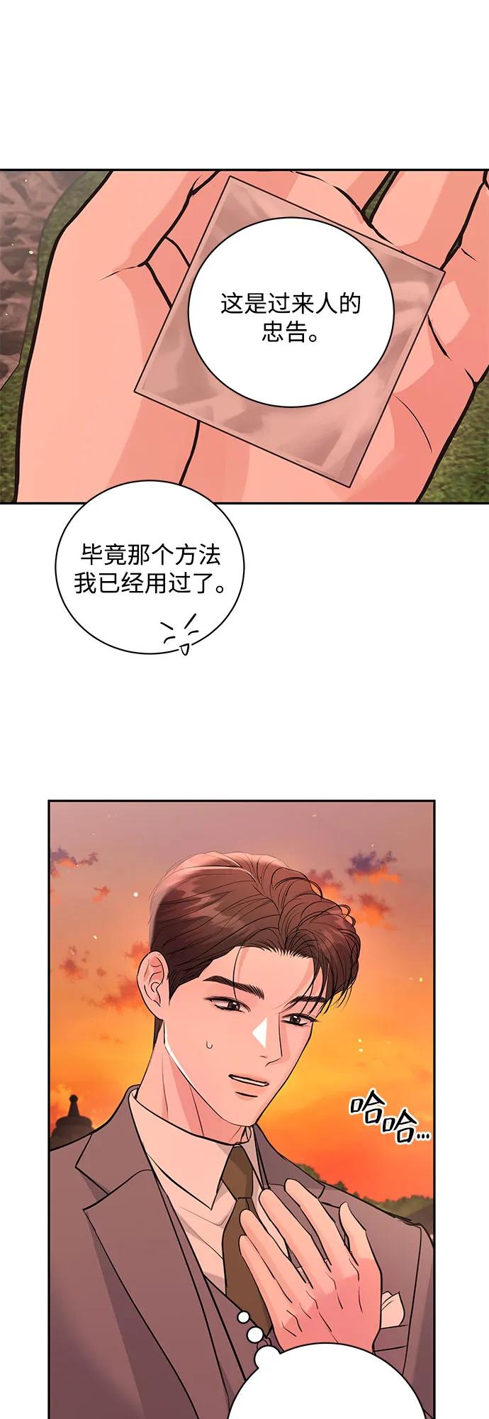 《无尽夏日》第41话 第60页