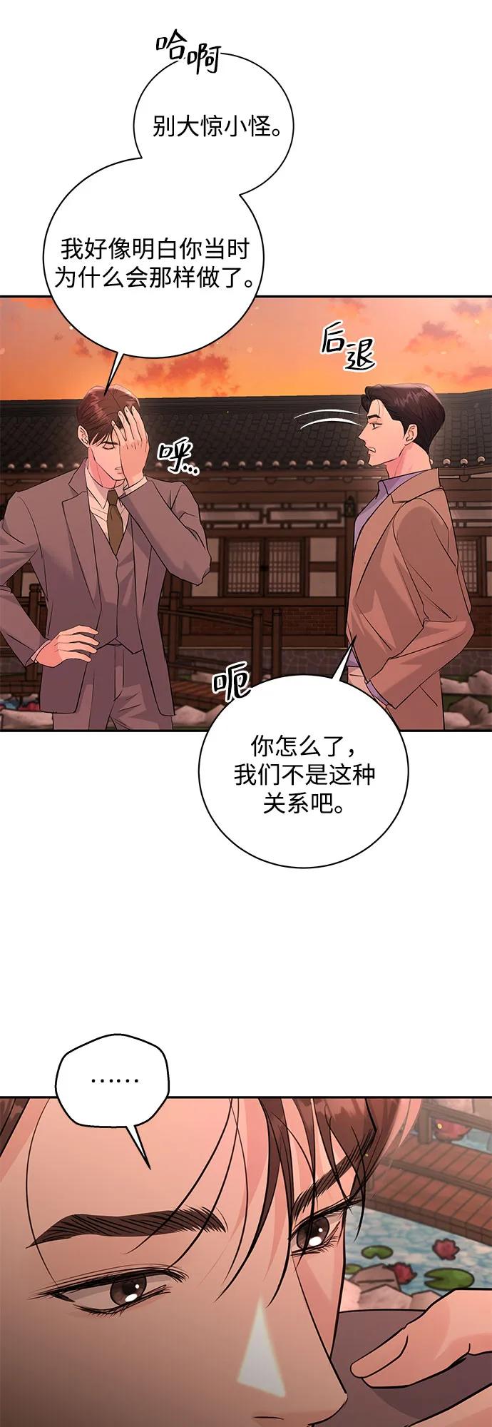 《无尽夏日》第41话 第54页