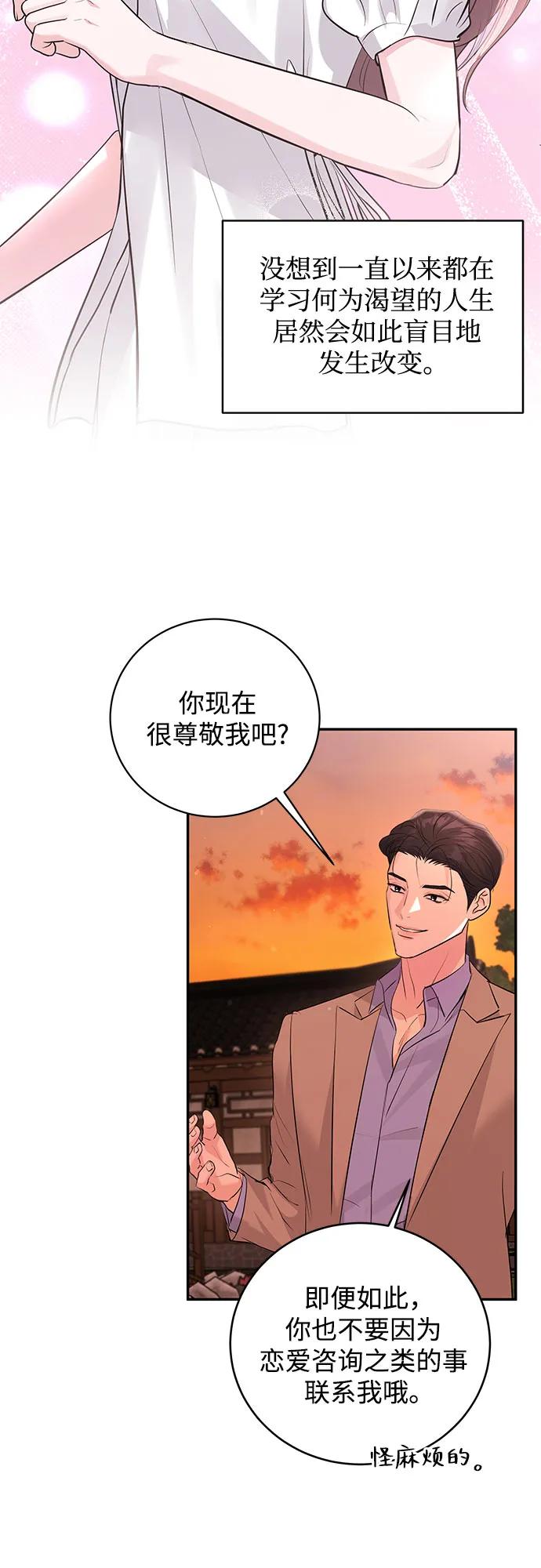 《无尽夏日》第41话 第57页