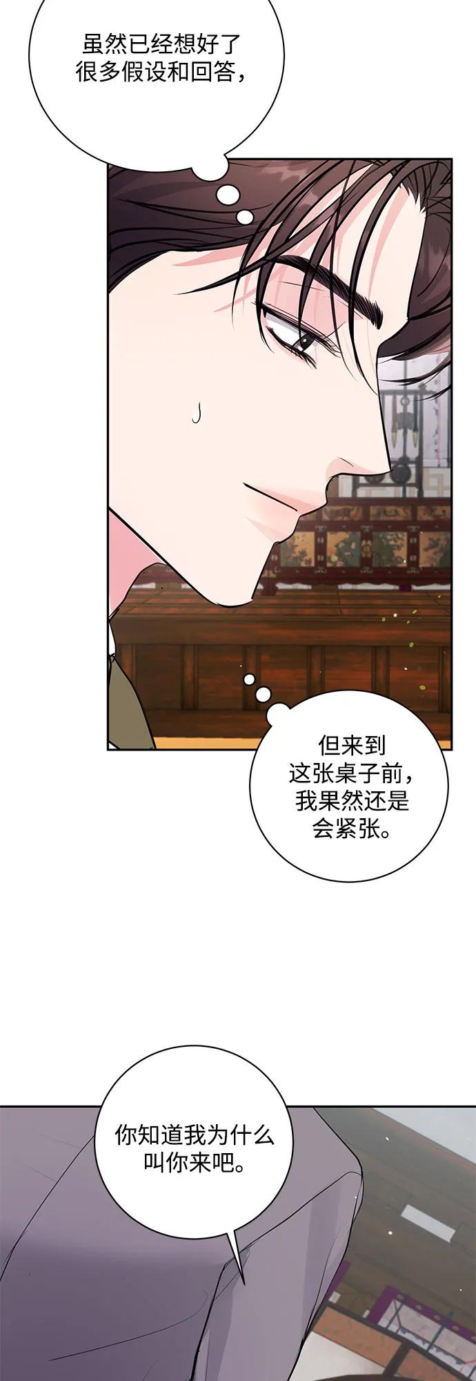《无尽夏日》第41话 第23页
