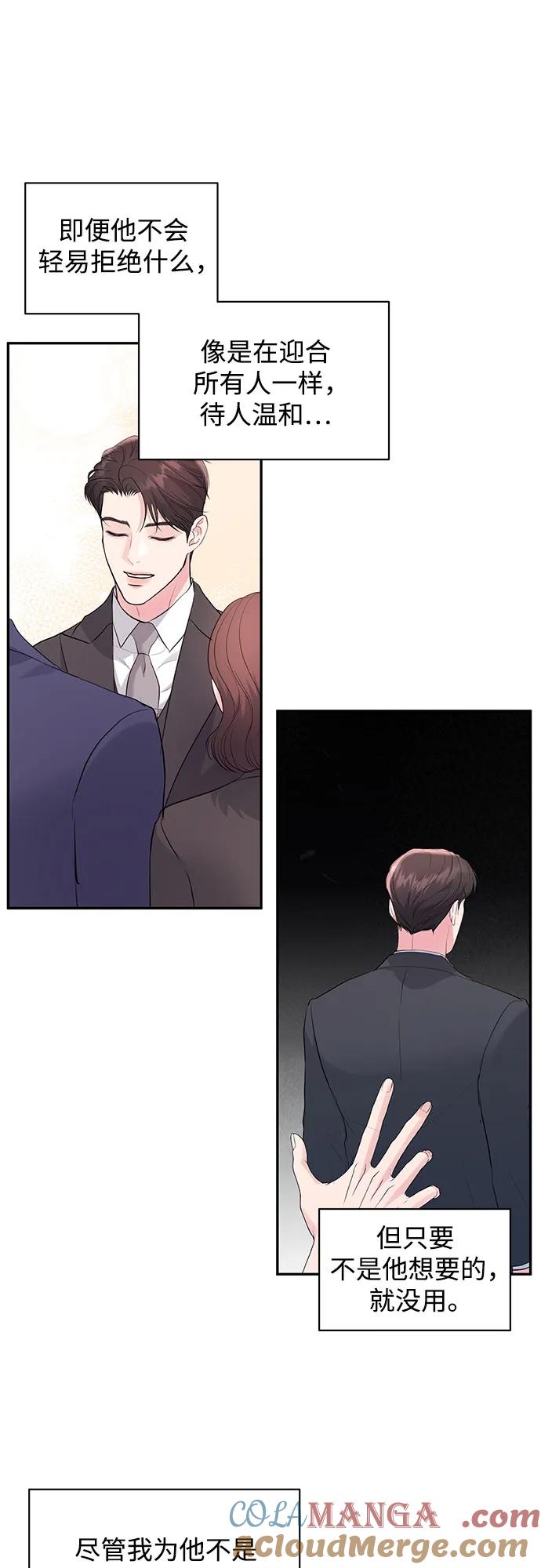 《无尽夏日》第41话 第40页