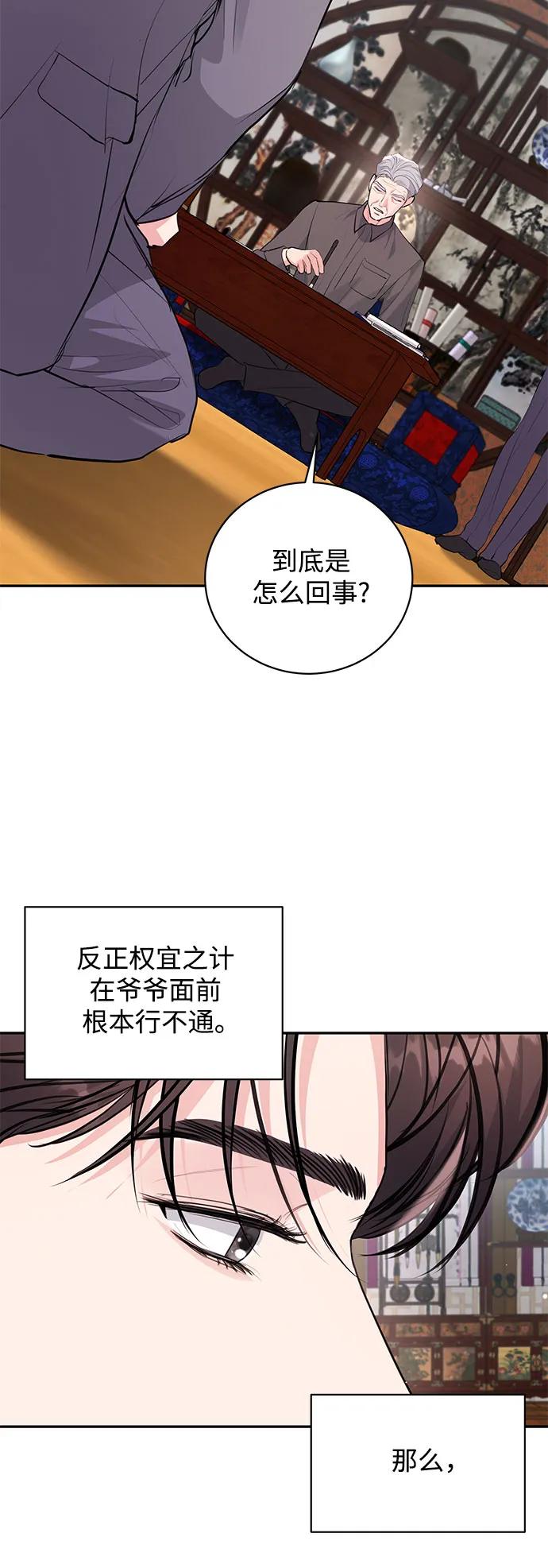 《无尽夏日》第41话 第24页