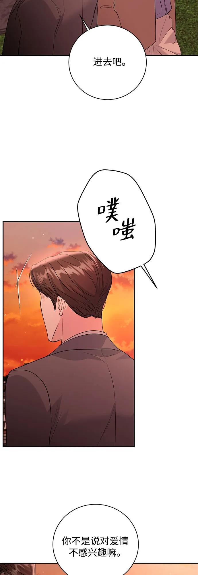 《无尽夏日》第41话 第51页