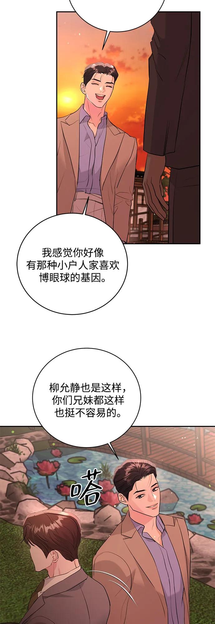 《无尽夏日》第41话 第50页