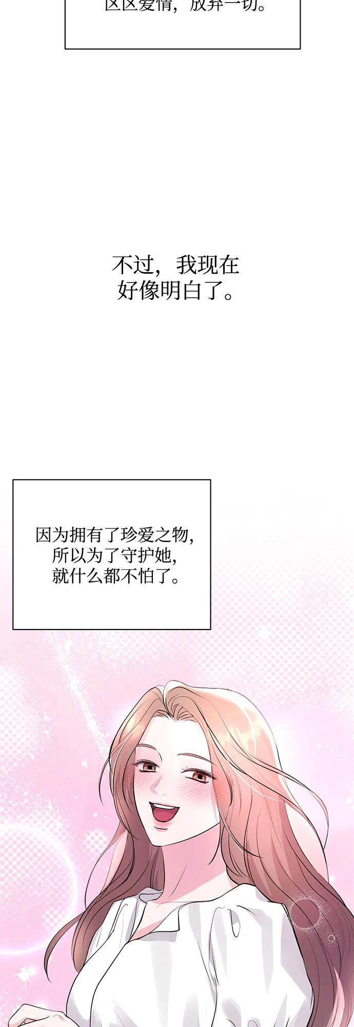 《无尽夏日》第41话 第56页