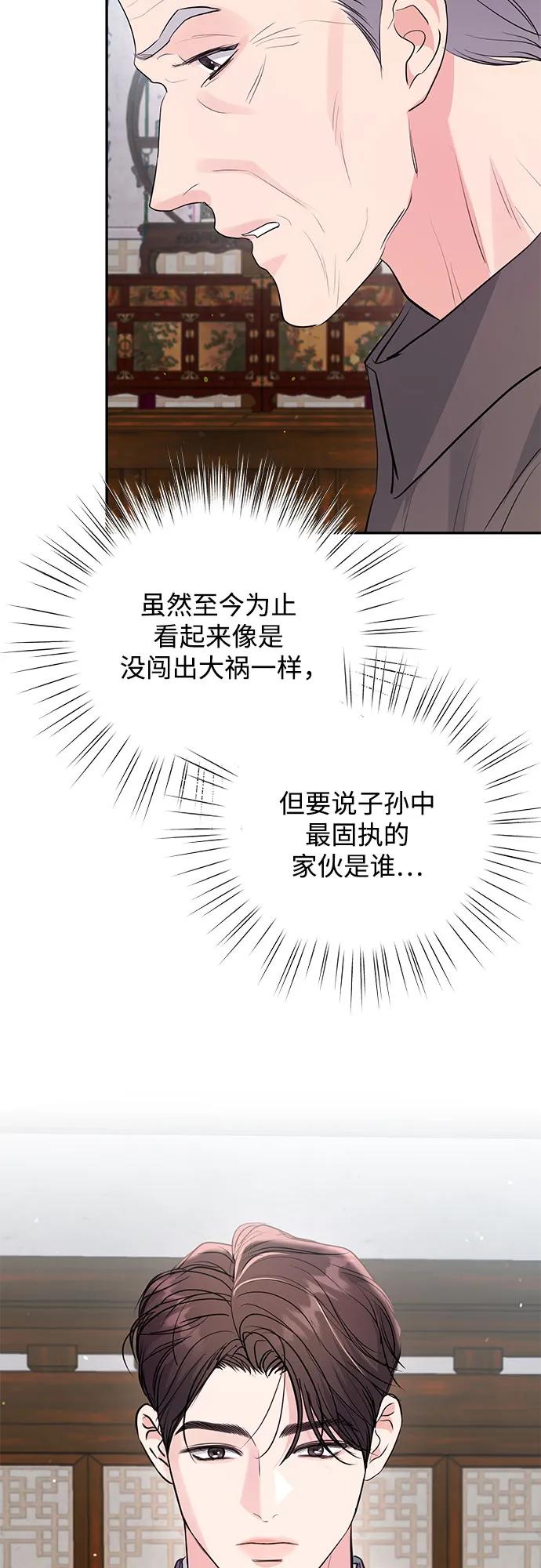 《无尽夏日》第41话 第38页