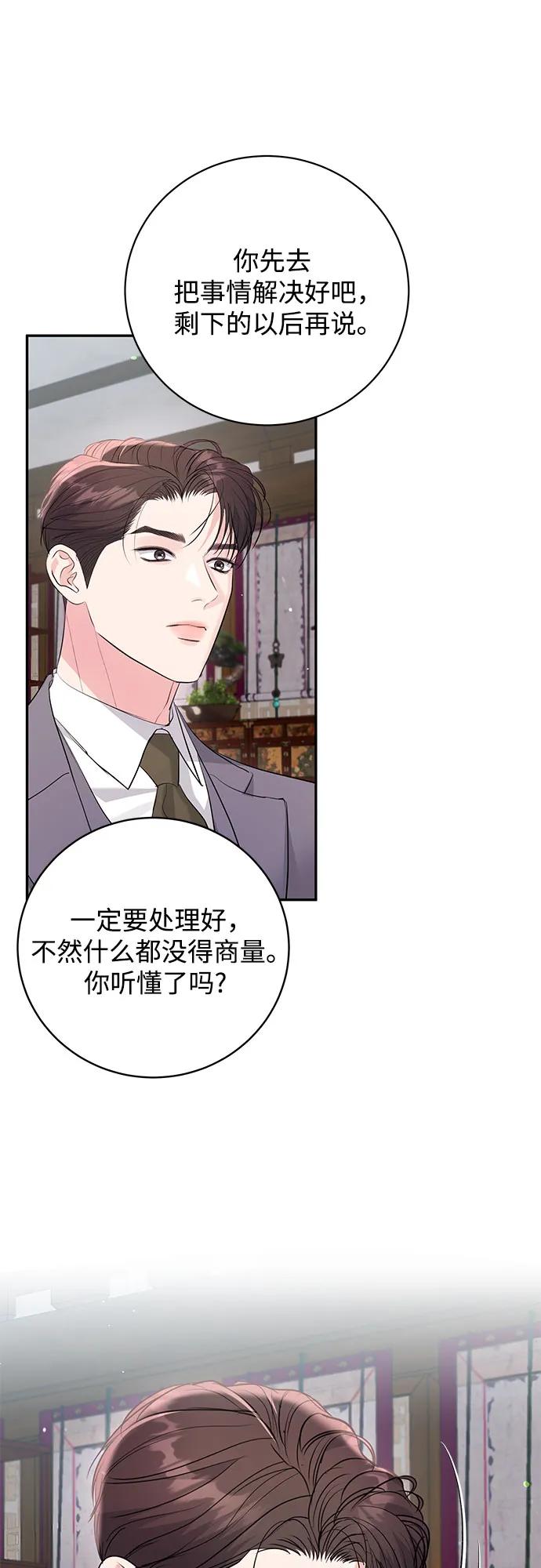 《无尽夏日》第41话 第45页