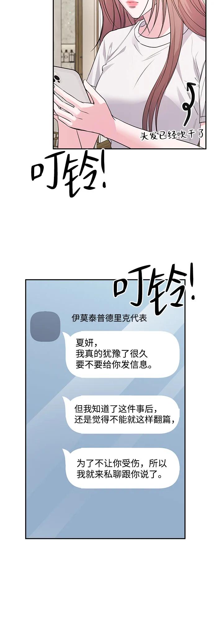 《无尽夏日》第41话 第3页