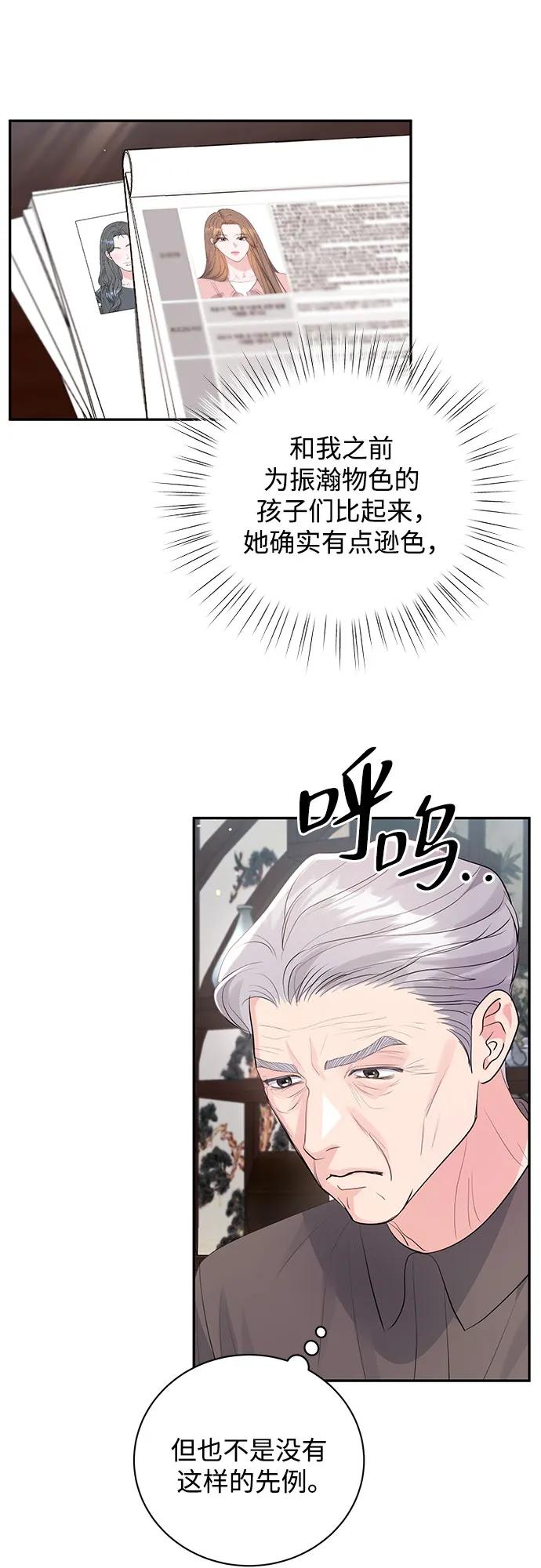 《无尽夏日》第41话 第44页