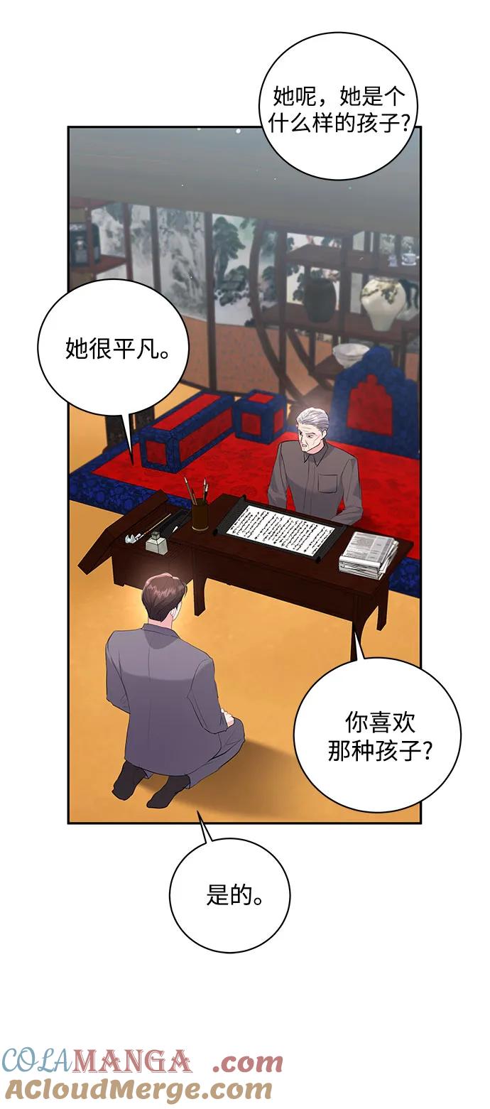 《无尽夏日》第41话 第43页