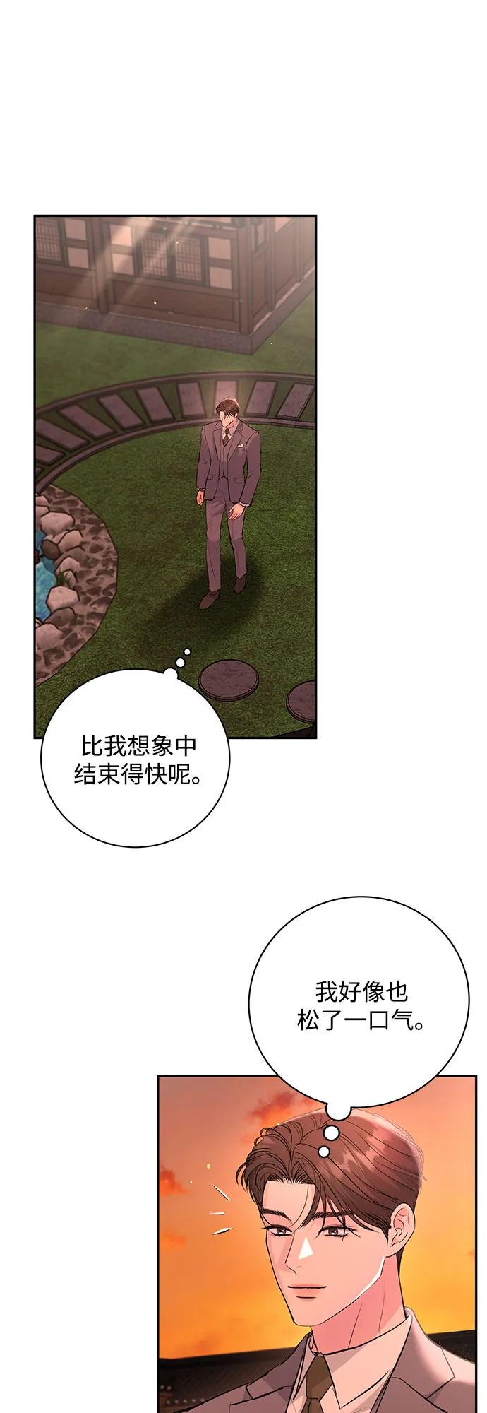《无尽夏日》第41话 第47页