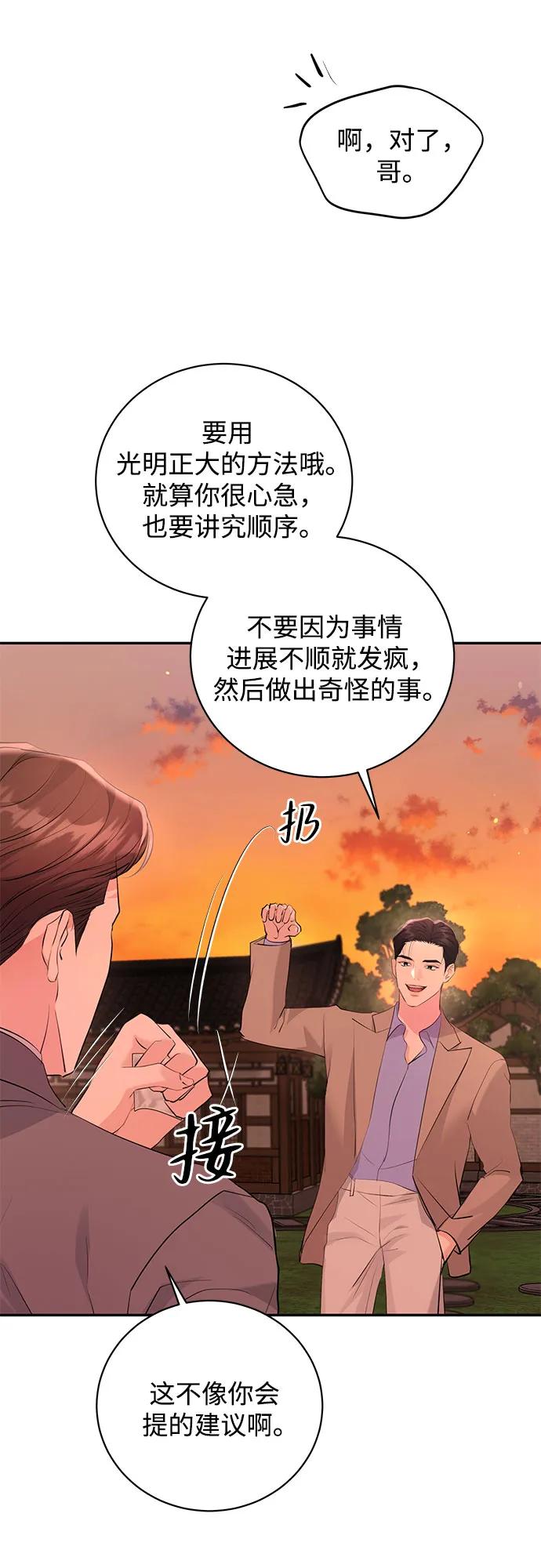 《无尽夏日》第41话 第59页