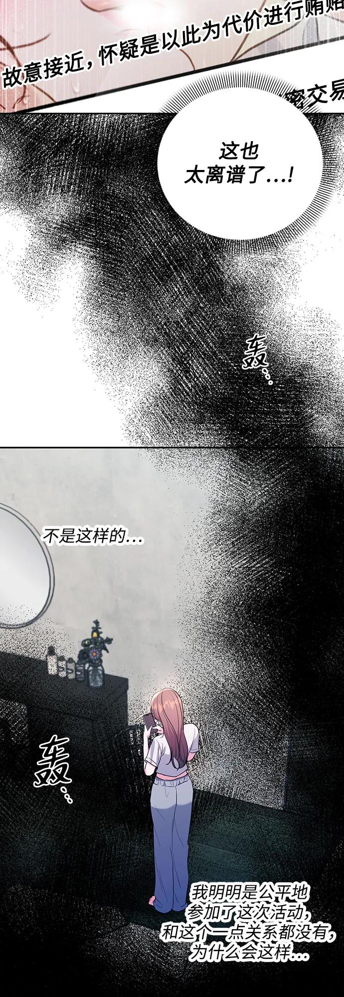 《无尽夏日》第41话 第6页