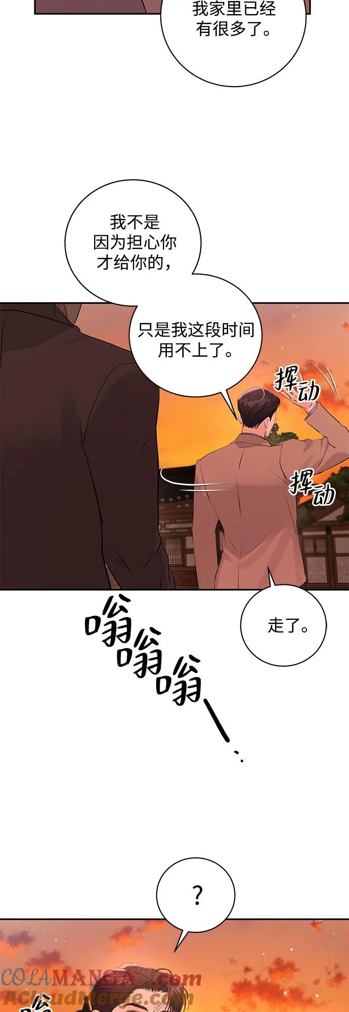 《无尽夏日》第41话 第61页