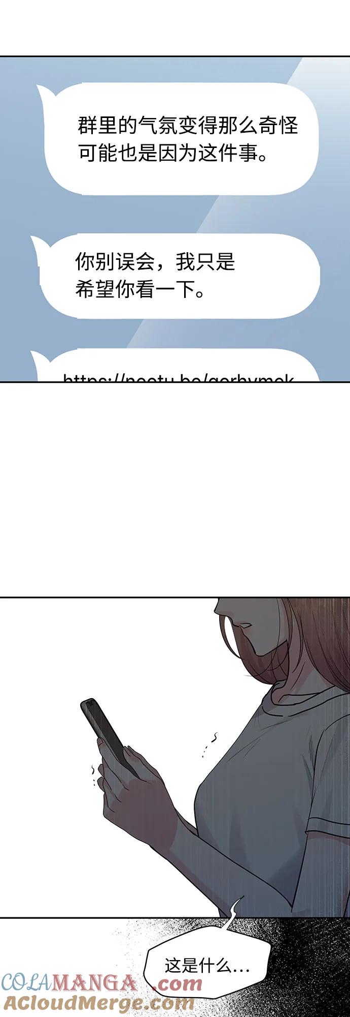 《无尽夏日》第41话 第4页