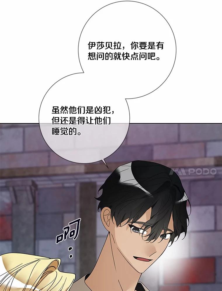 《龙套大公子妃的花路人生》42.绑架 第131页