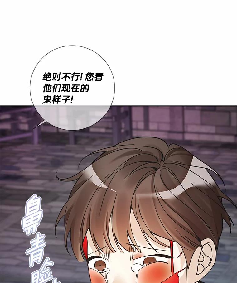 《龙套大公子妃的花路人生》42.绑架 第119页