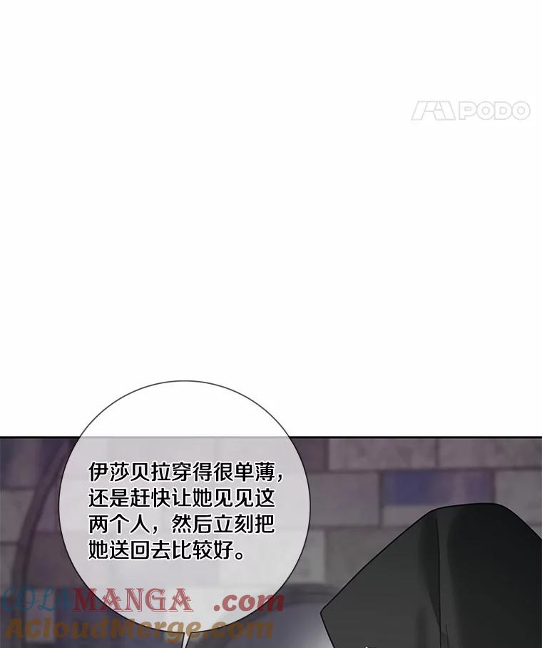《龙套大公子妃的花路人生》42.绑架 第121页