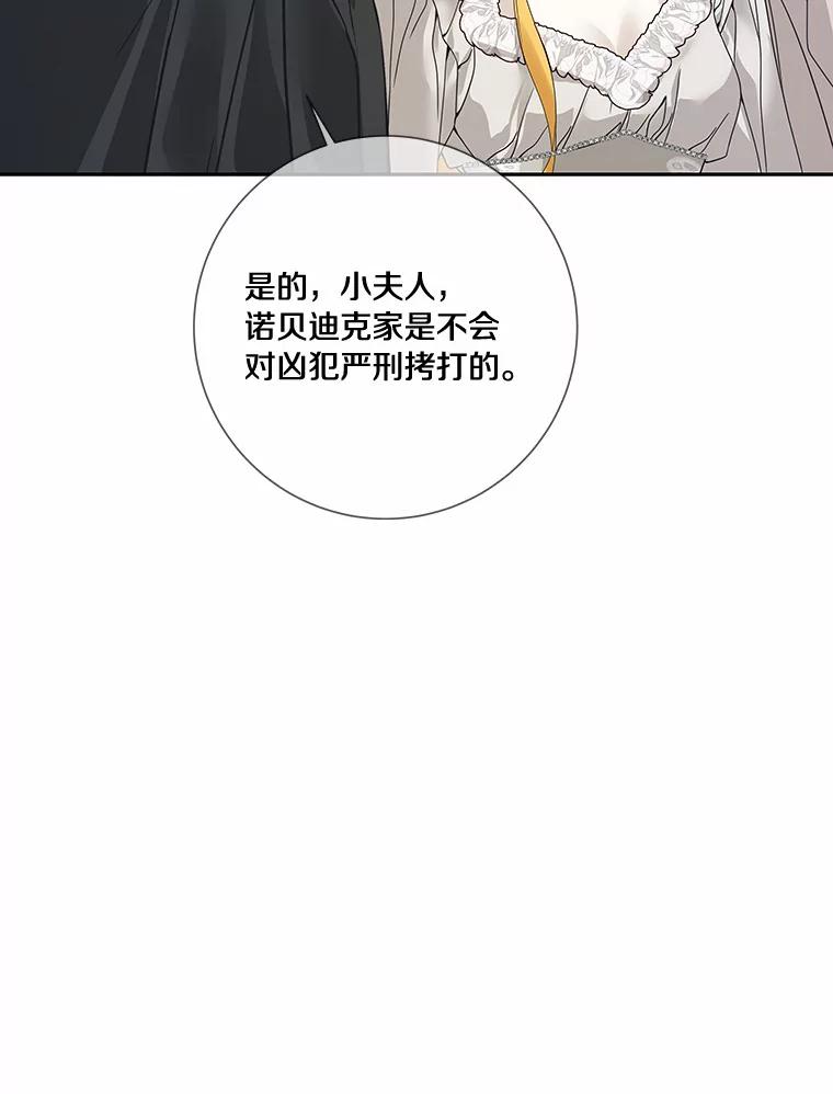 《龙套大公子妃的花路人生》42.绑架 第130页