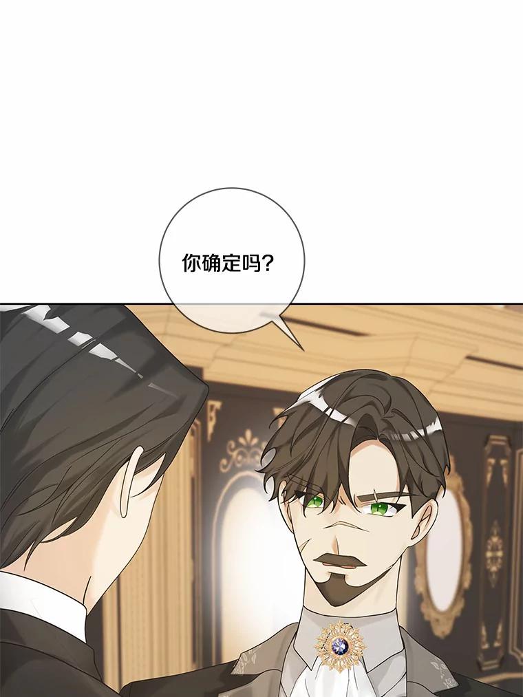 《龙套大公子妃的花路人生》43.皇帝驾崩 第95页
