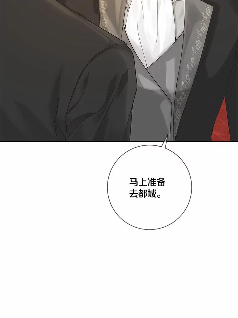 《龙套大公子妃的花路人生》43.皇帝驾崩 第96页