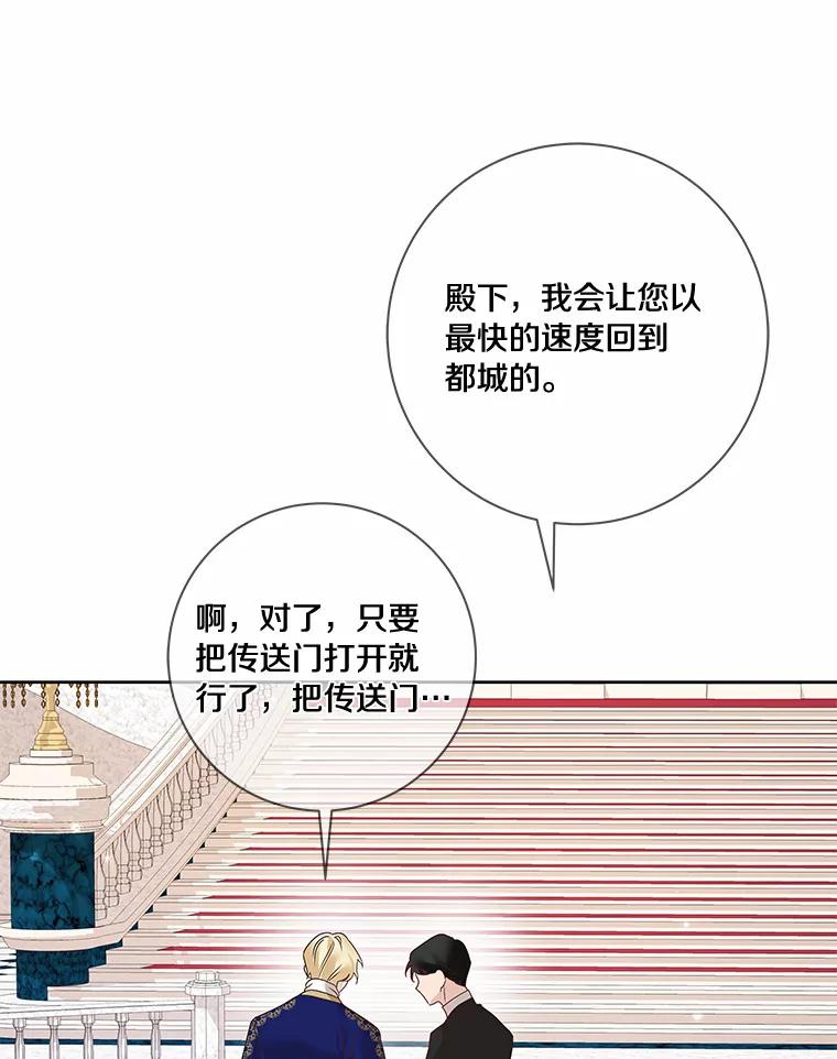《龙套大公子妃的花路人生》43.皇帝驾崩 第114页