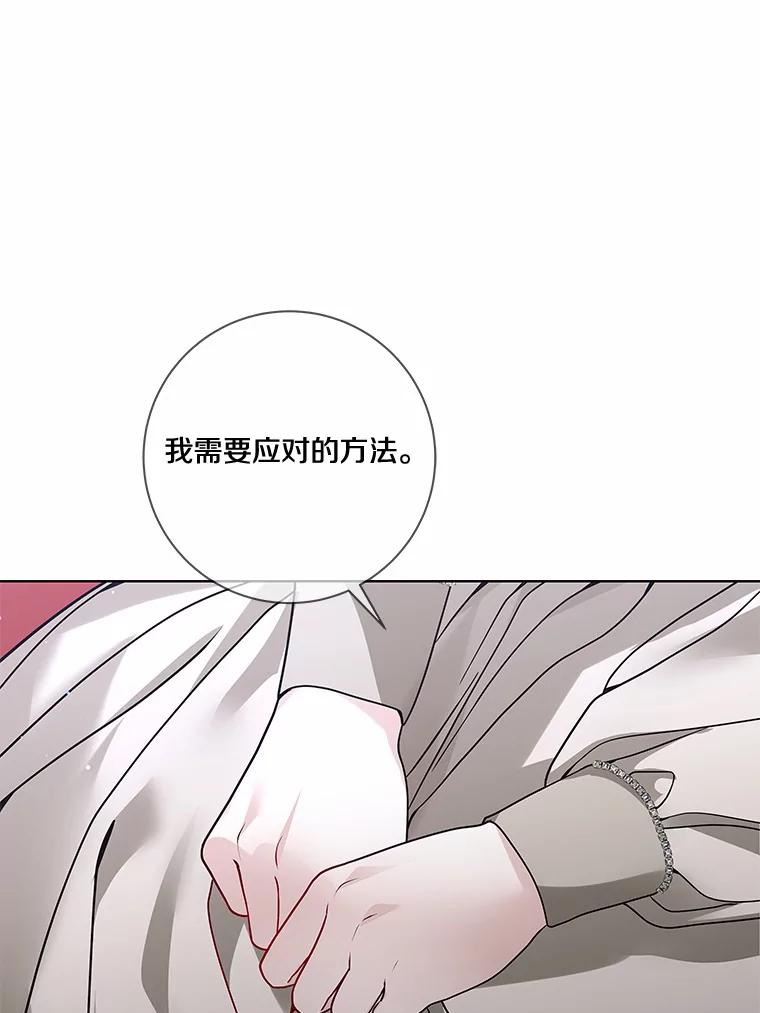 《龙套大公子妃的花路人生》43.皇帝驾崩 第35页