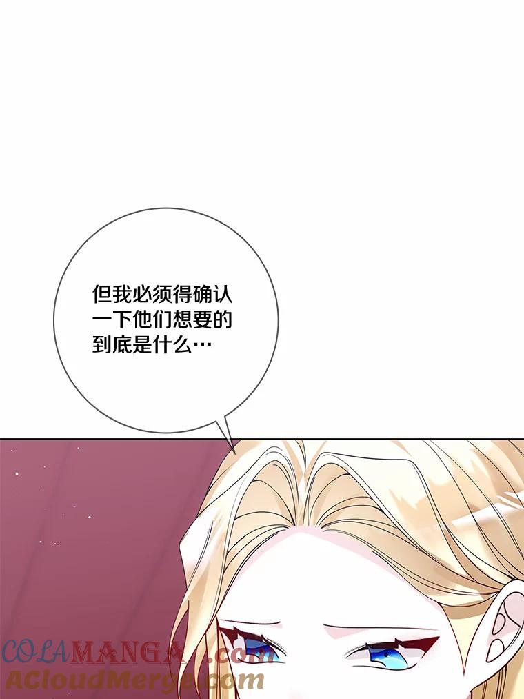 《龙套大公子妃的花路人生》43.皇帝驾崩 第33页