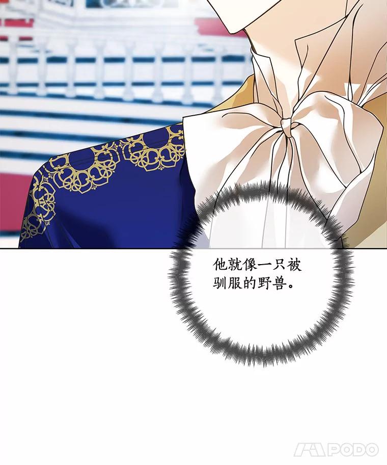 《龙套大公子妃的花路人生》43.皇帝驾崩 第124页