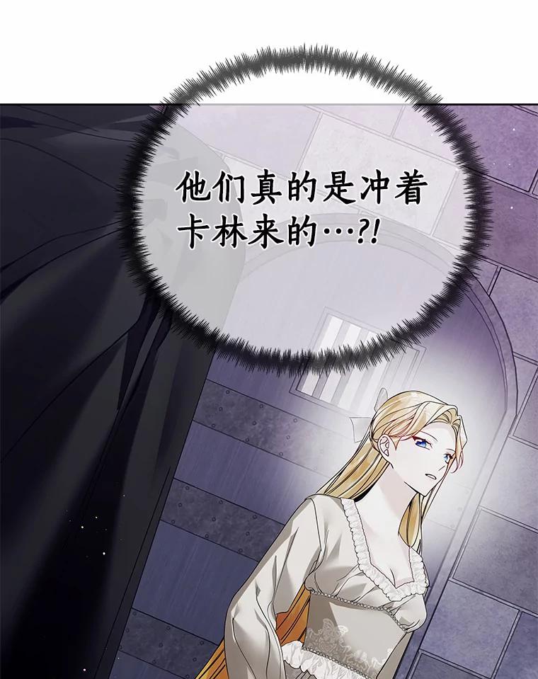 《龙套大公子妃的花路人生》43.皇帝驾崩 第20页