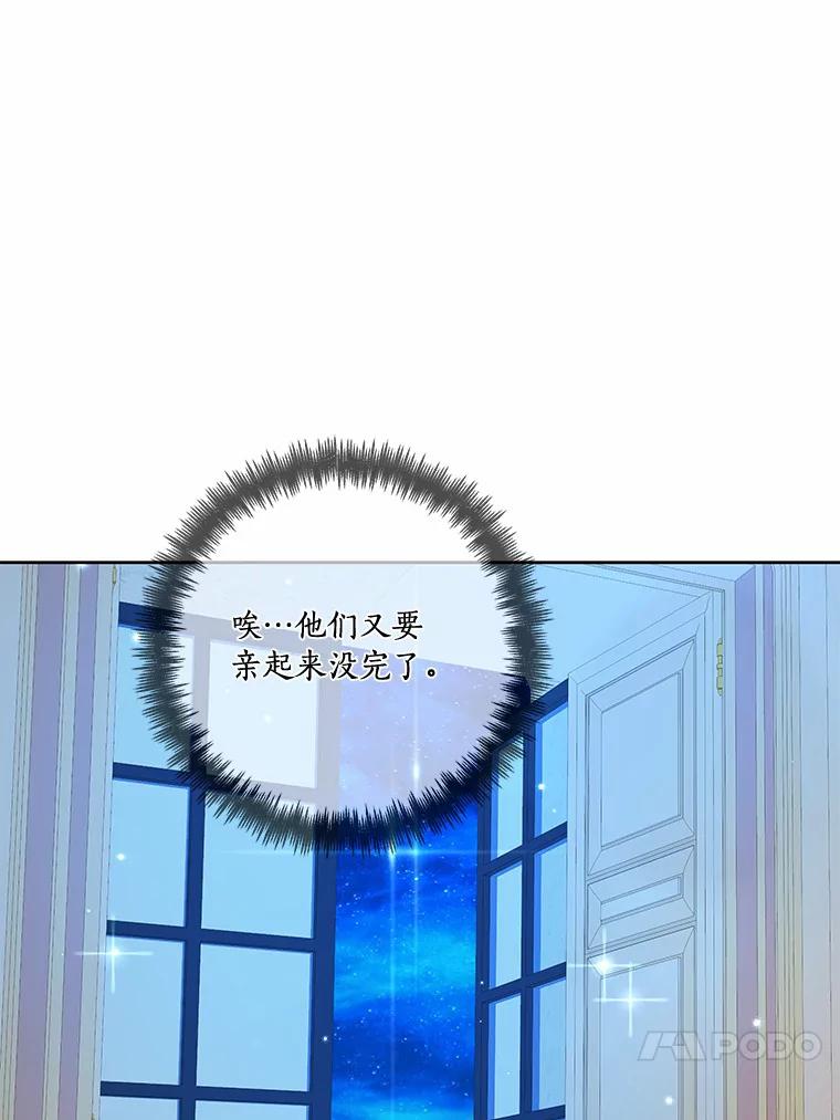 《龙套大公子妃的花路人生》43.皇帝驾崩 第70页