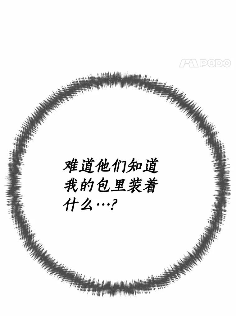 《龙套大公子妃的花路人生》43.皇帝驾崩 第8页