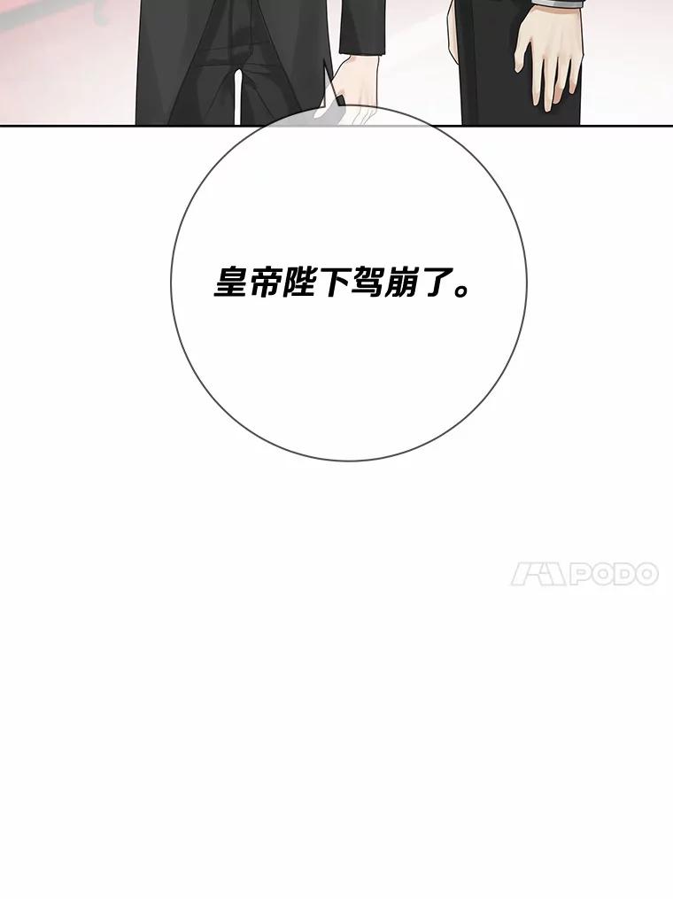《龙套大公子妃的花路人生》43.皇帝驾崩 第100页