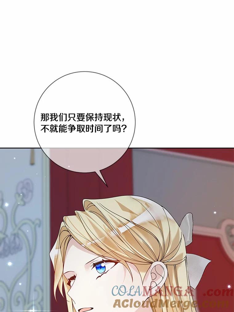《龙套大公子妃的花路人生》43.皇帝驾崩 第45页