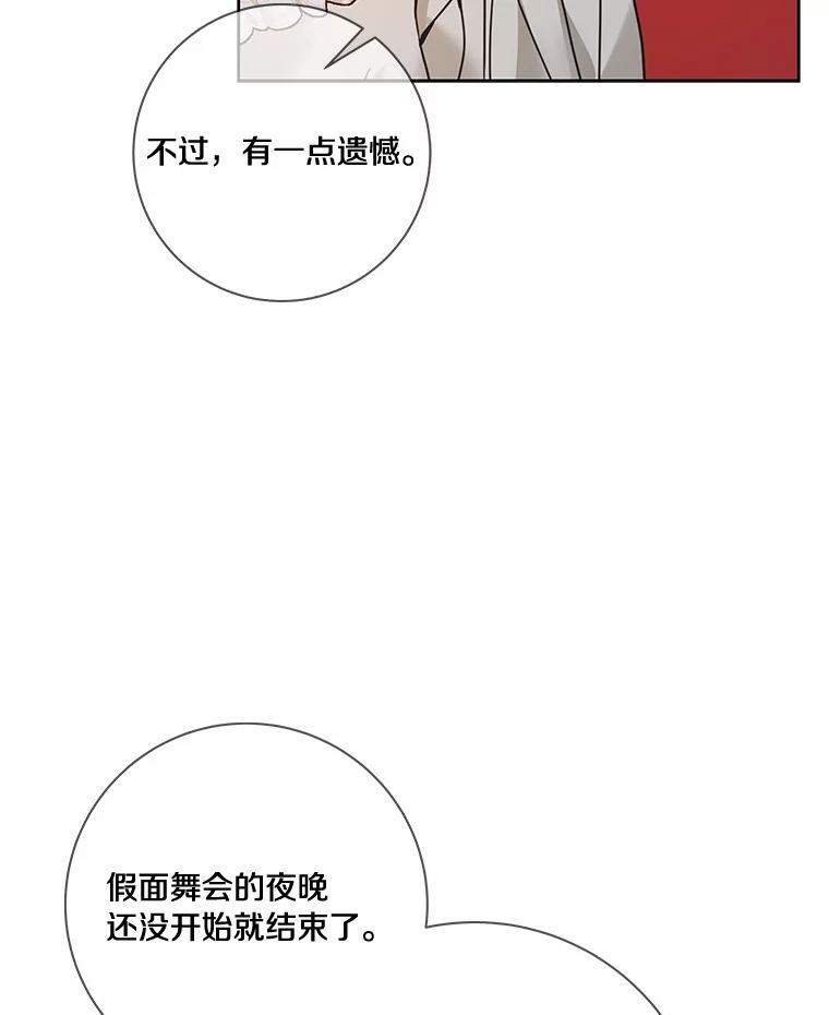 《龙套大公子妃的花路人生》43.皇帝驾崩 第55页