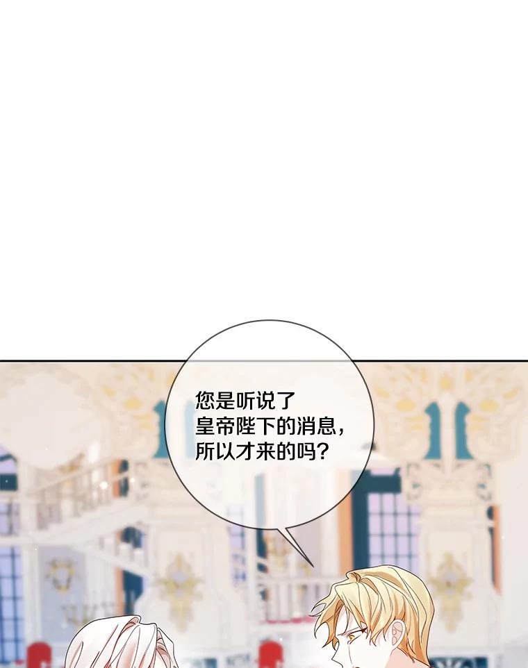 《龙套大公子妃的花路人生》43.皇帝驾崩 第118页