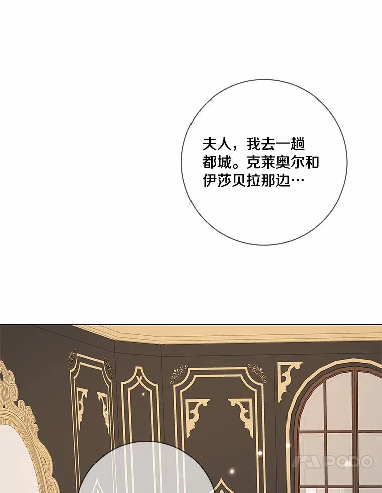 《龙套大公子妃的花路人生》43.皇帝驾崩 第103页