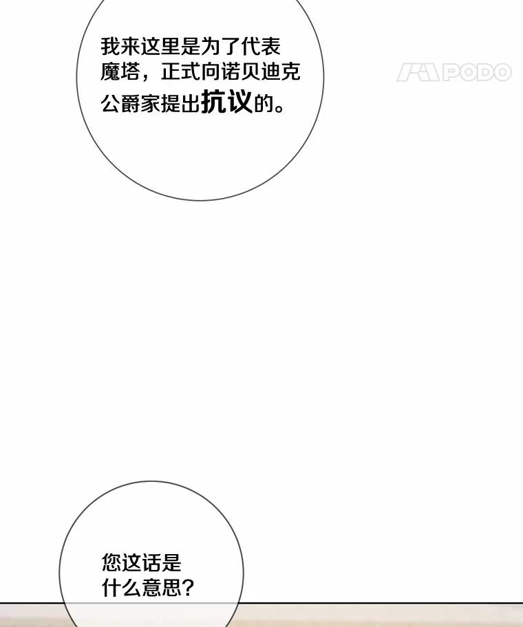 《龙套大公子妃的花路人生》43.皇帝驾崩 第131页