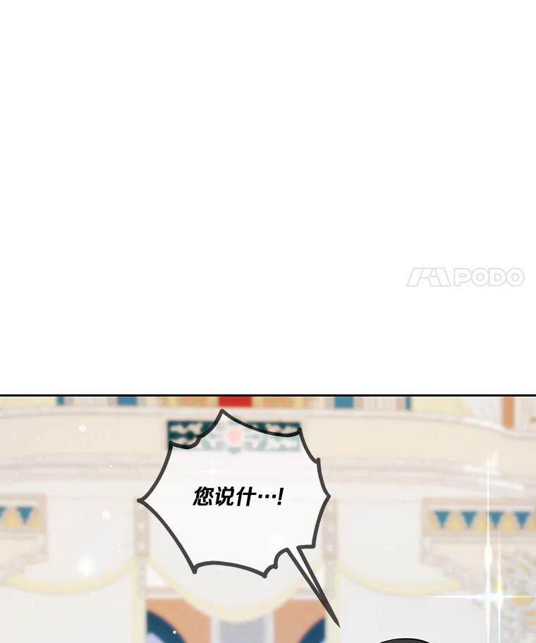 《龙套大公子妃的花路人生》43.皇帝驾崩 第120页