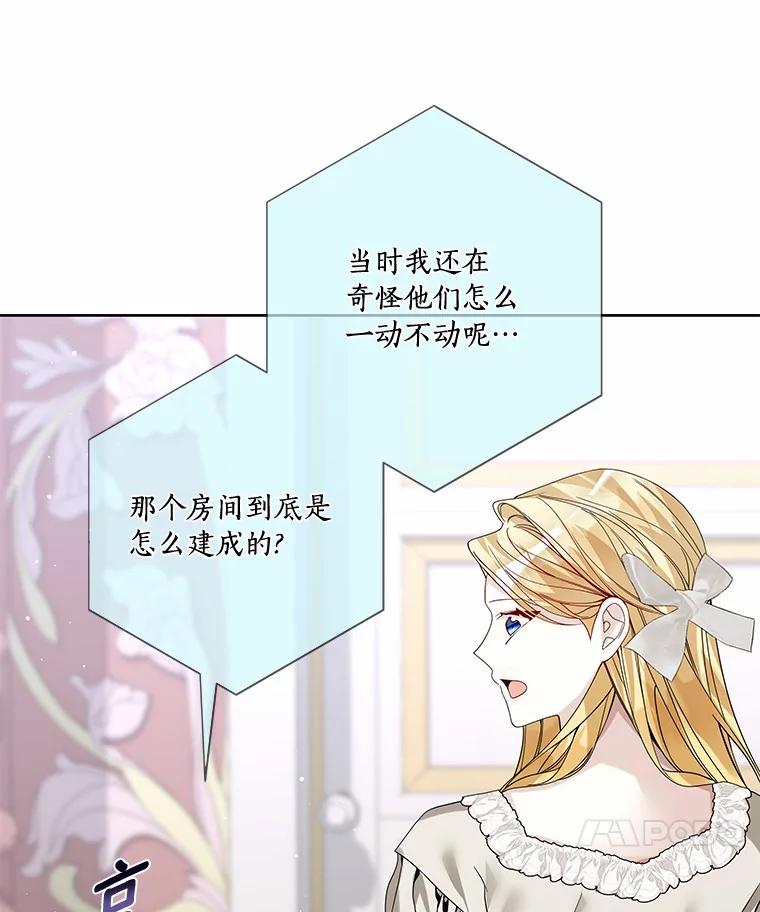 《龙套大公子妃的花路人生》43.皇帝驾崩 第27页