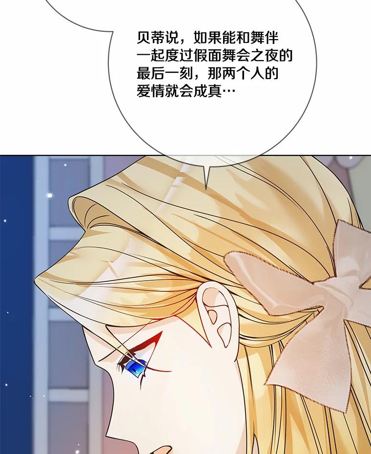 《龙套大公子妃的花路人生》43.皇帝驾崩 第56页
