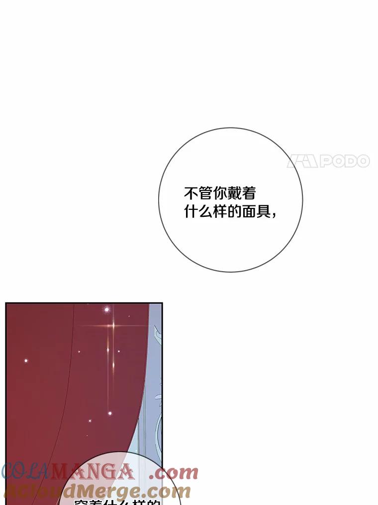 《龙套大公子妃的花路人生》43.皇帝驾崩 第61页