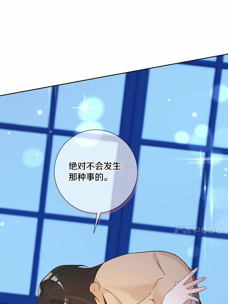 《龙套大公子妃的花路人生》44.趁虚而入 第110页
