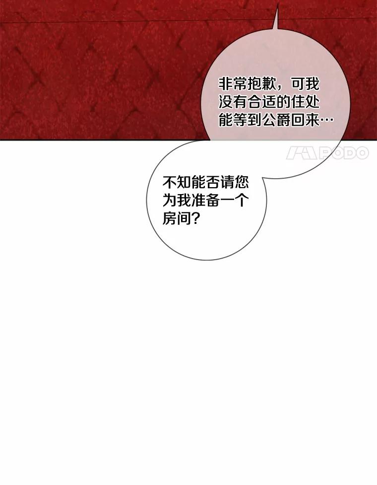 《龙套大公子妃的花路人生》44.趁虚而入 第18页