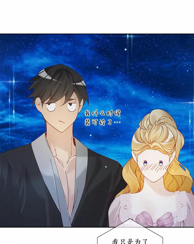 《龙套大公子妃的花路人生》44.趁虚而入 第88页