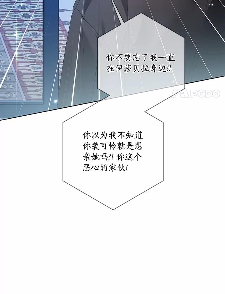 《龙套大公子妃的花路人生》44.趁虚而入 第87页