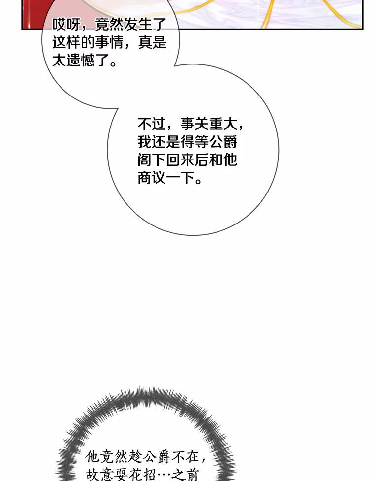 《龙套大公子妃的花路人生》44.趁虚而入 第16页